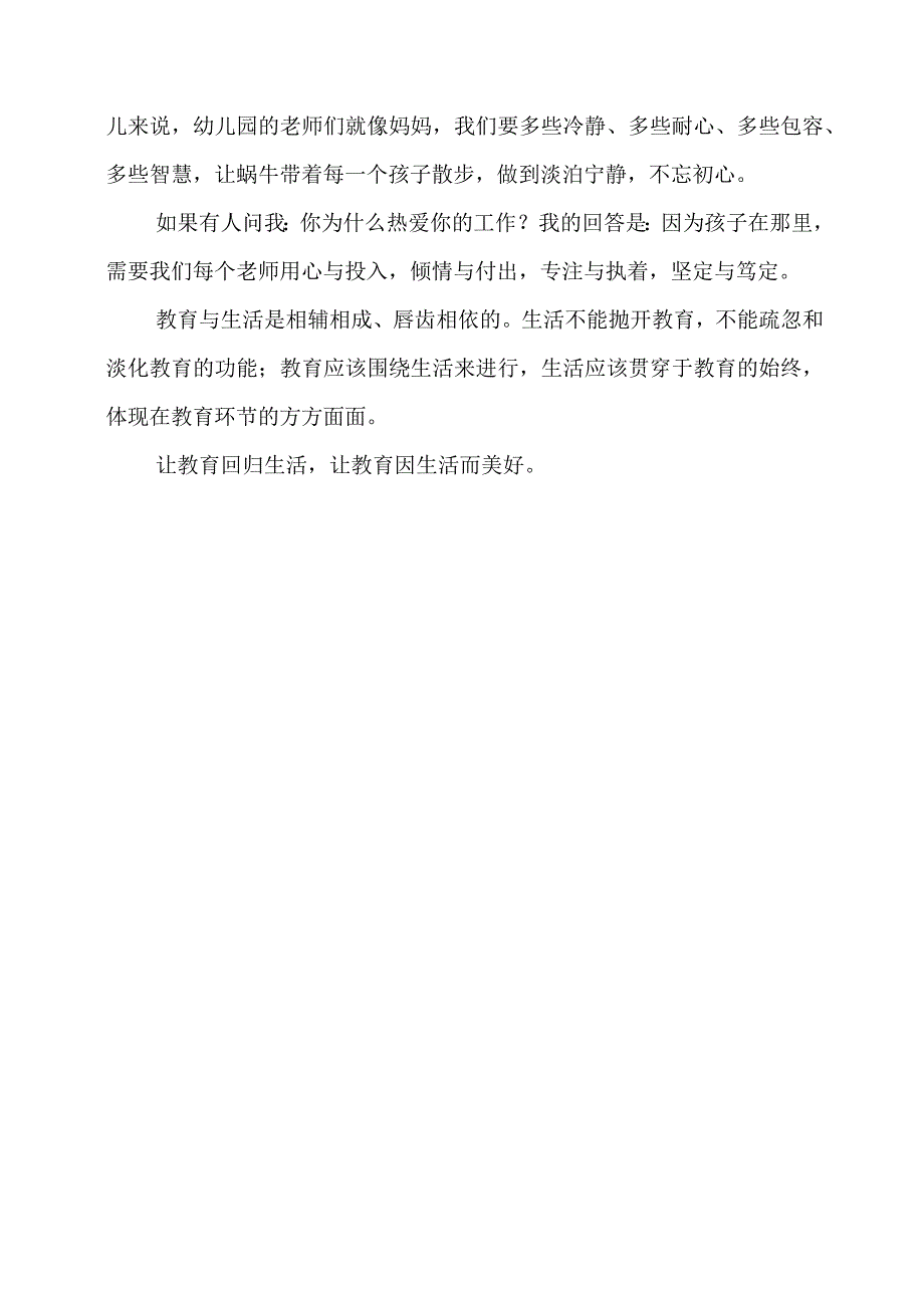 《教育的第三只眼》感悟心得.docx_第3页