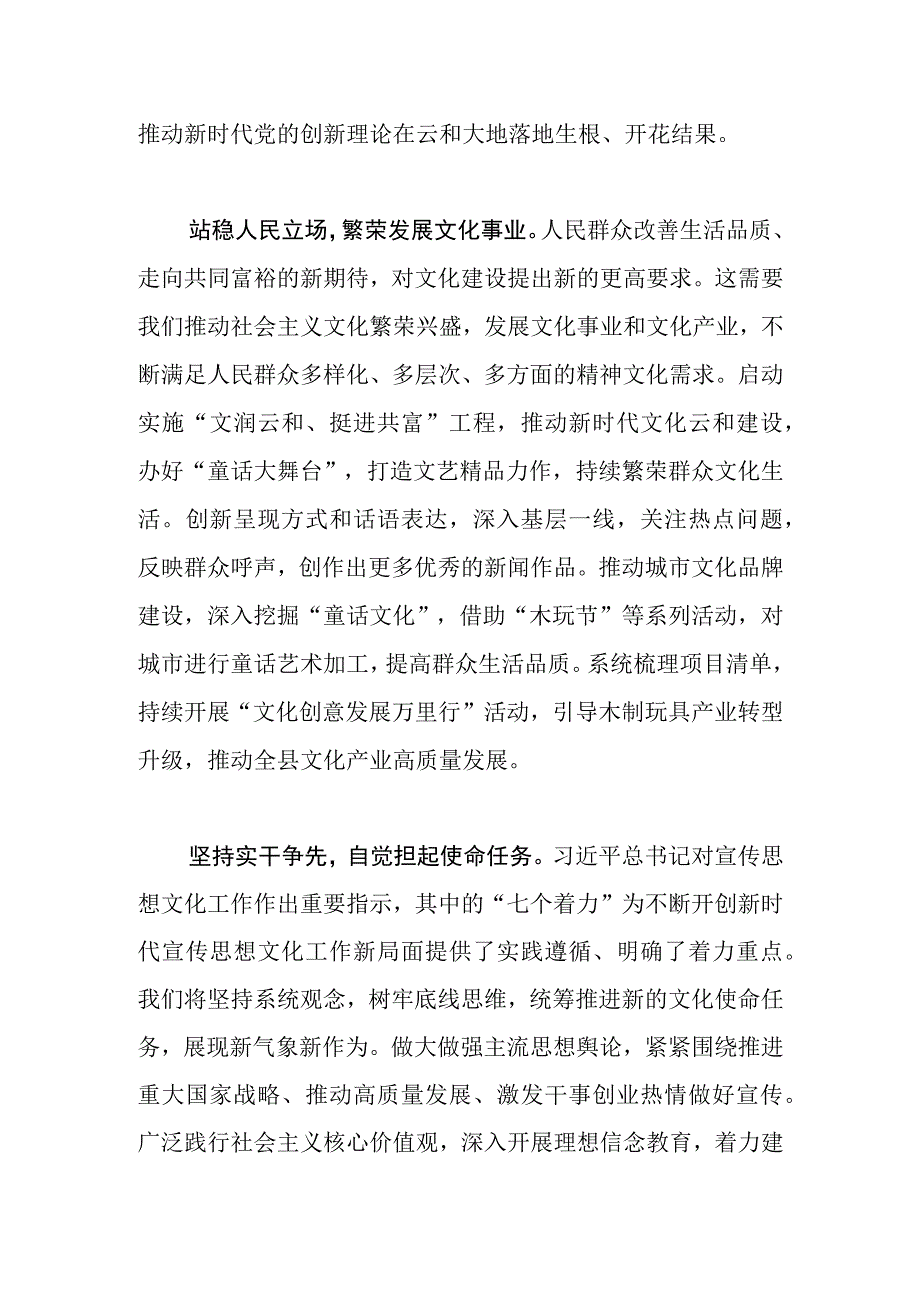 【常委宣传部长中心组研讨发言】树牢正确政绩观 自觉担负起新的文化使命.docx_第2页