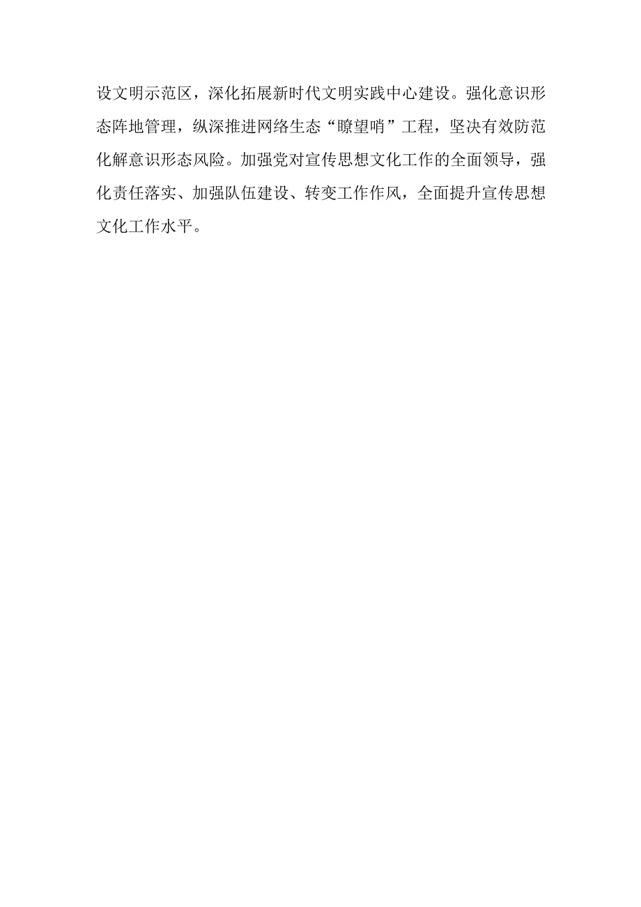 【常委宣传部长中心组研讨发言】树牢正确政绩观 自觉担负起新的文化使命.docx_第3页