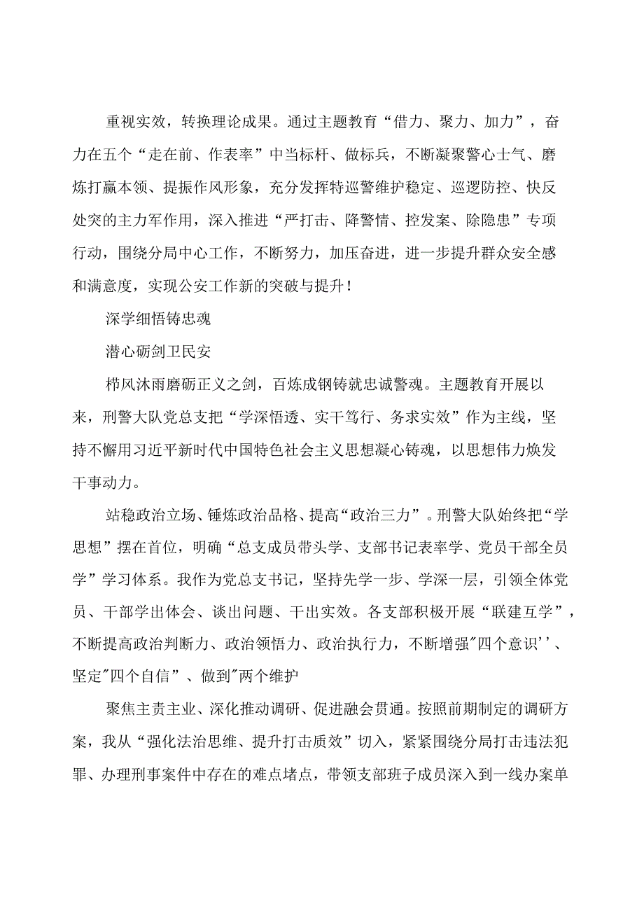 主题教育：主题教育第三专题读书班研讨发言摘编(大兴调查研究与践行正确政绩观）.docx_第3页