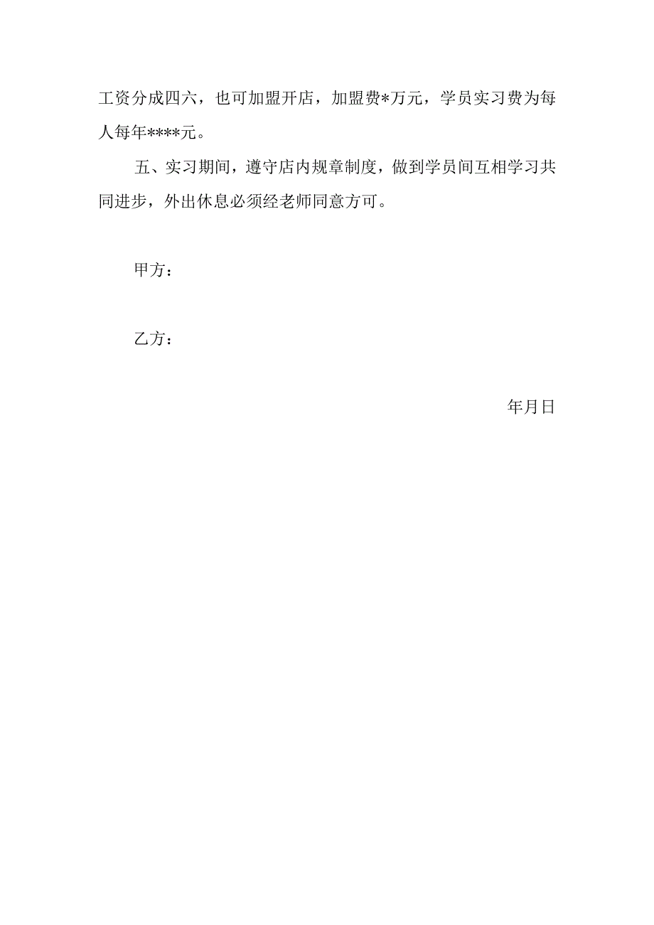 众康正骨推拿培训协议.docx_第2页