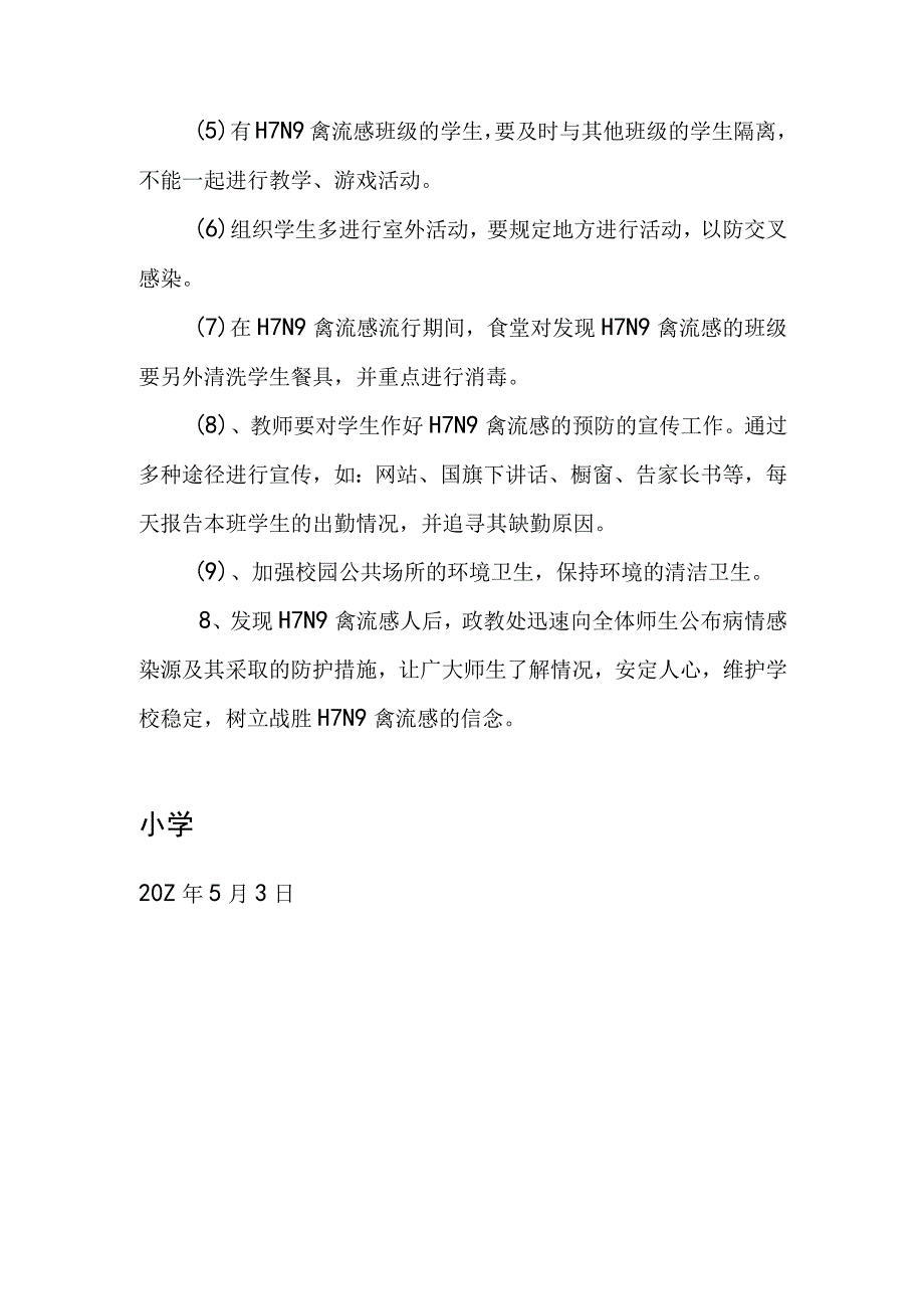 X小学H7N9禽流感防治应急预案.docx_第3页