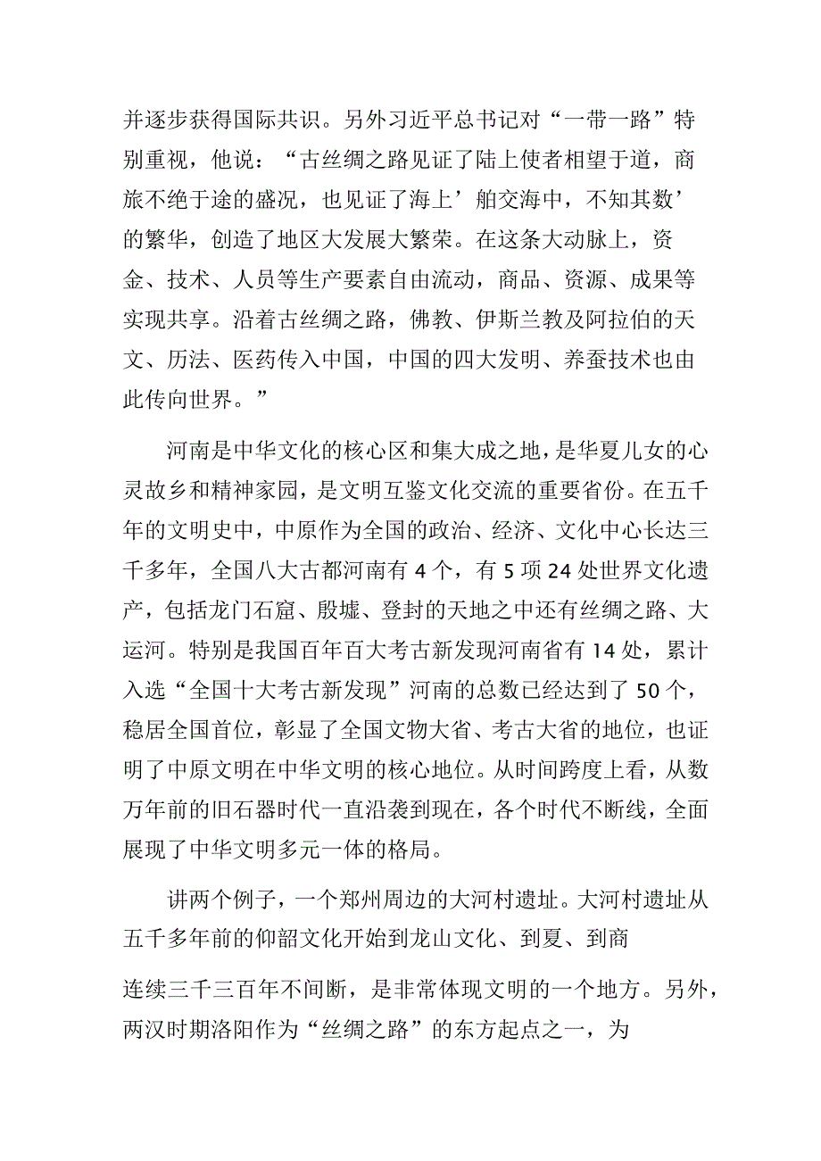 “实施文旅文创融合战略加快建设文化旅游强省”专题培训讲座讲稿.docx_第2页