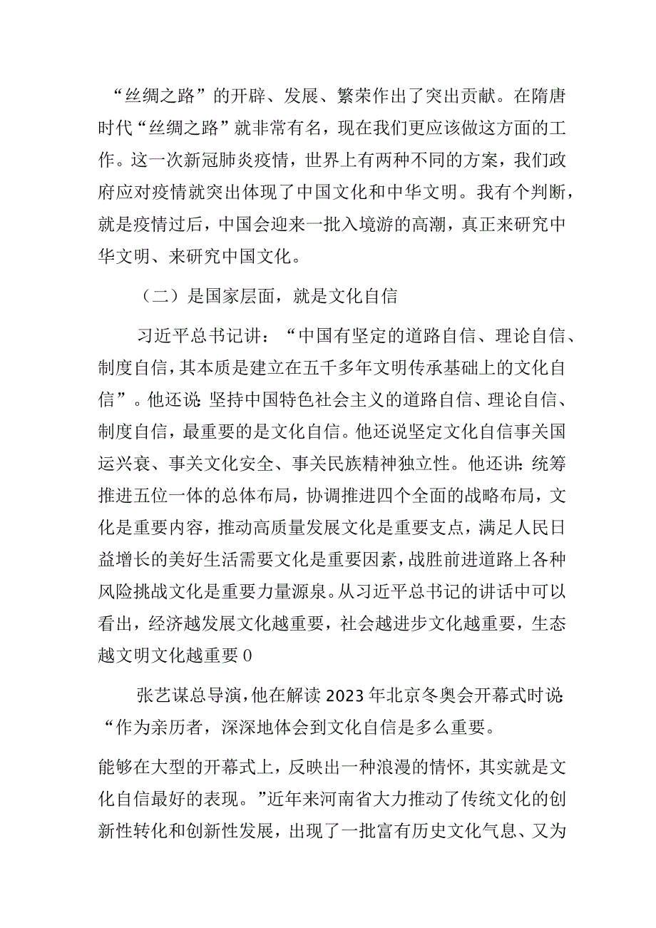 “实施文旅文创融合战略加快建设文化旅游强省”专题培训讲座讲稿.docx_第3页