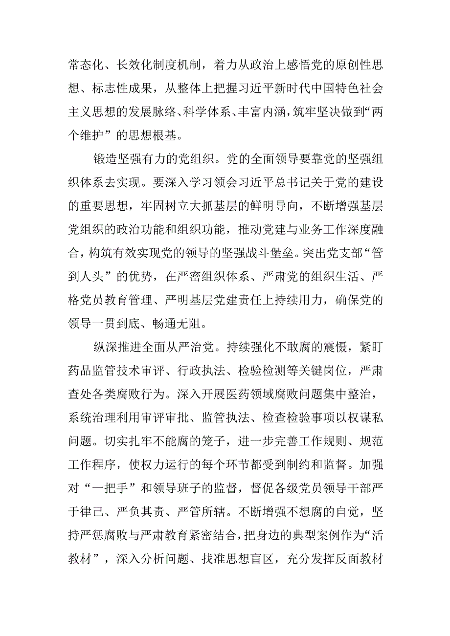 【市场监管局长中心组研讨发言】建立健全科学高效权威的药品监管体系.docx_第3页