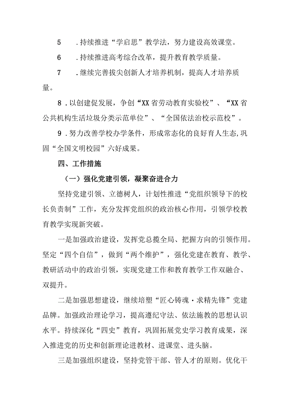 中学2023-2024学年度工作计划.docx_第2页