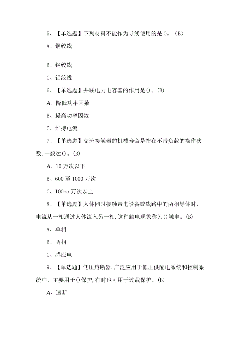 低压电工证考试题库（附答案）.docx_第2页