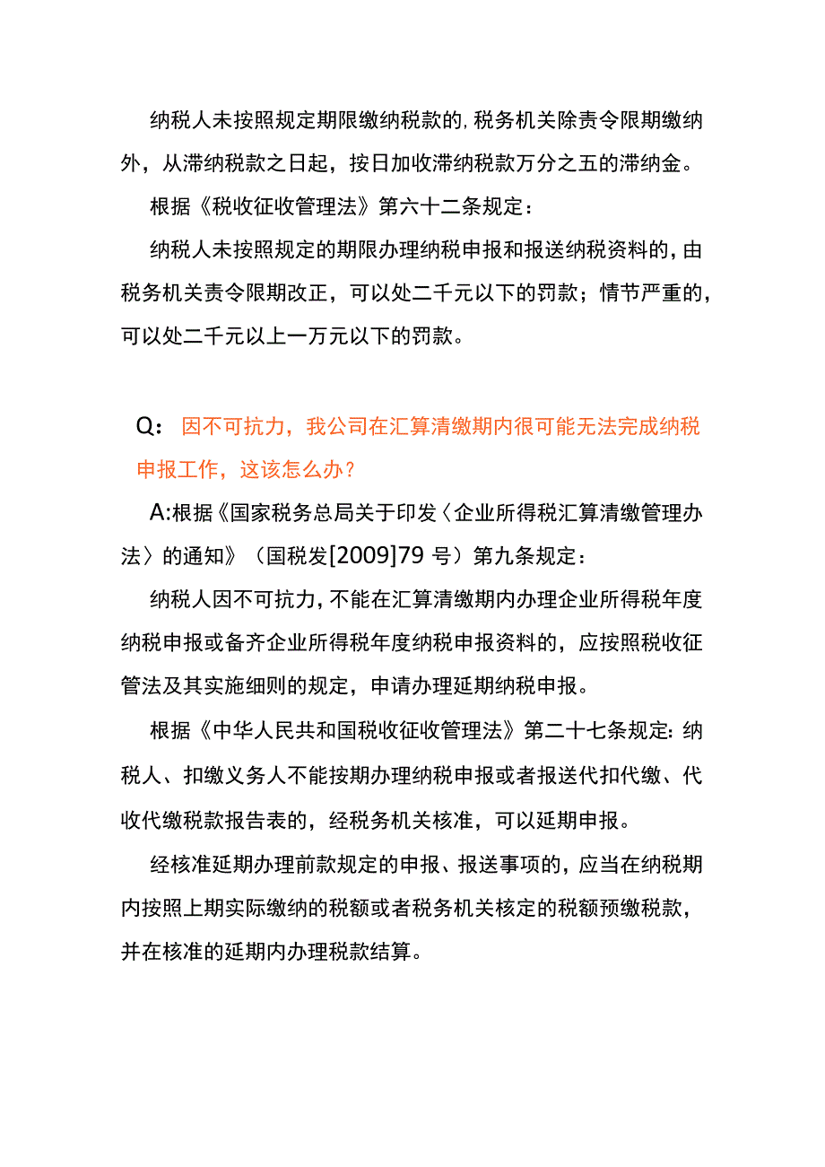 企业所得税汇算清缴实务问答操作指引.docx_第2页