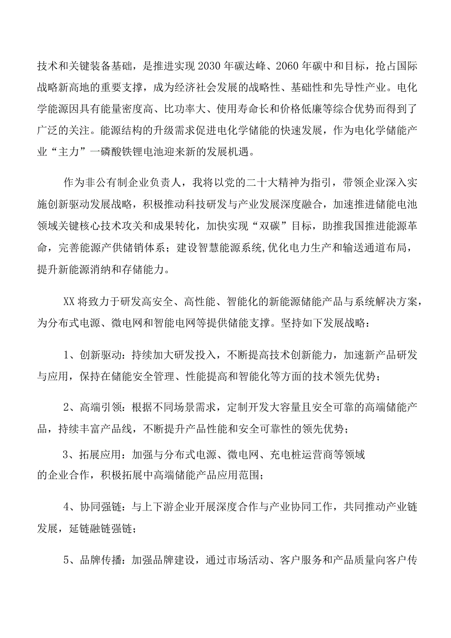 党员2023年在关于开展学习全国工商联成立70周年大会贺信研讨发言提纲（多篇汇编）.docx_第2页