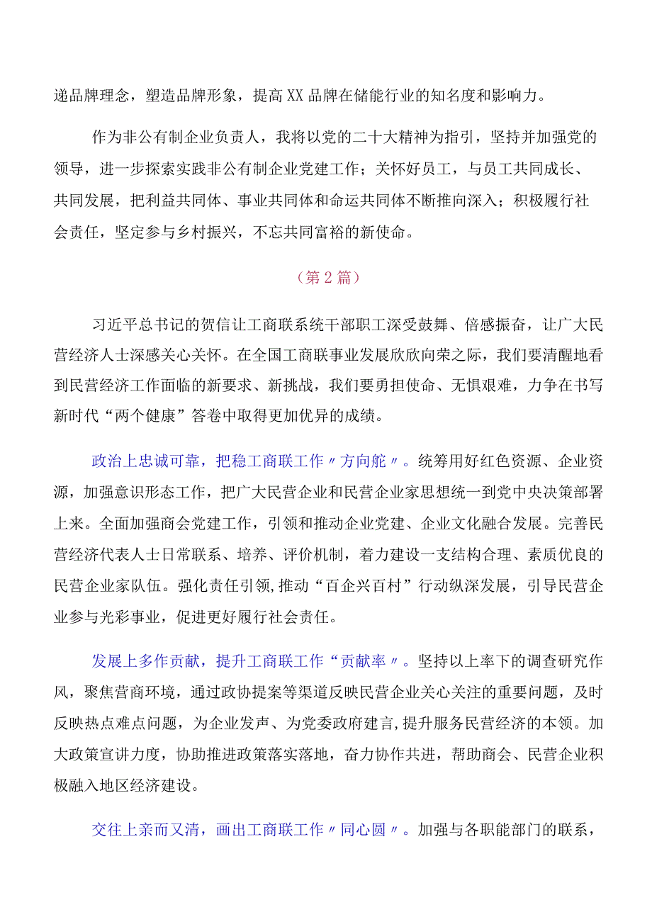 党员2023年在关于开展学习全国工商联成立70周年大会贺信研讨发言提纲（多篇汇编）.docx_第3页