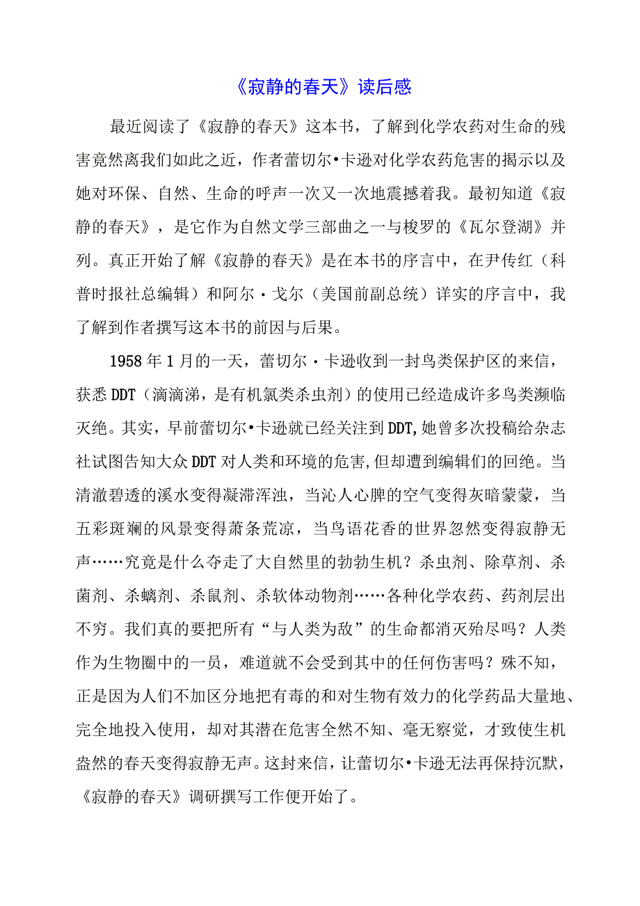 《寂静的春天》读后感.docx_第1页