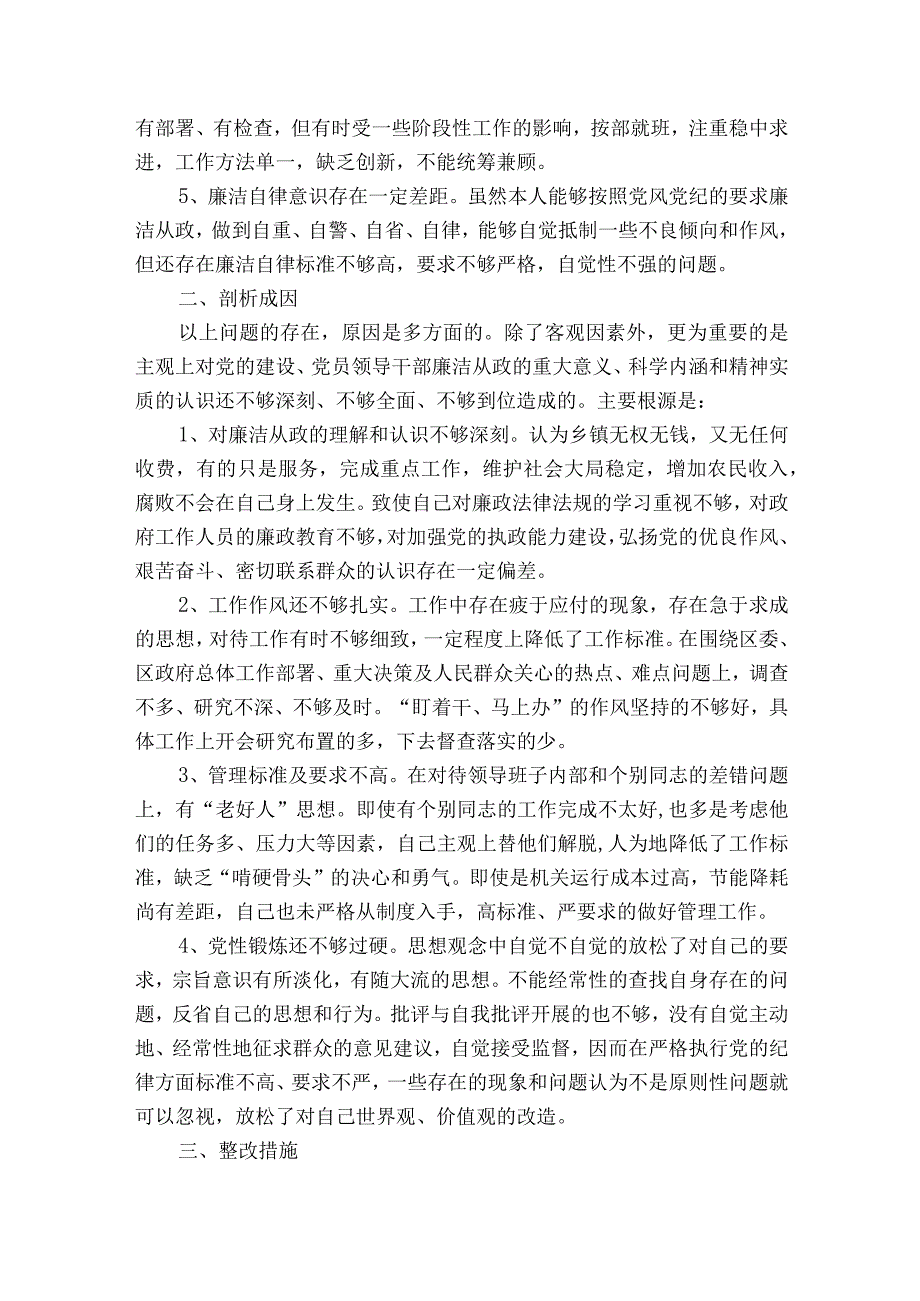 乡镇班子个人民主生活会发言材料【6篇】.docx_第2页