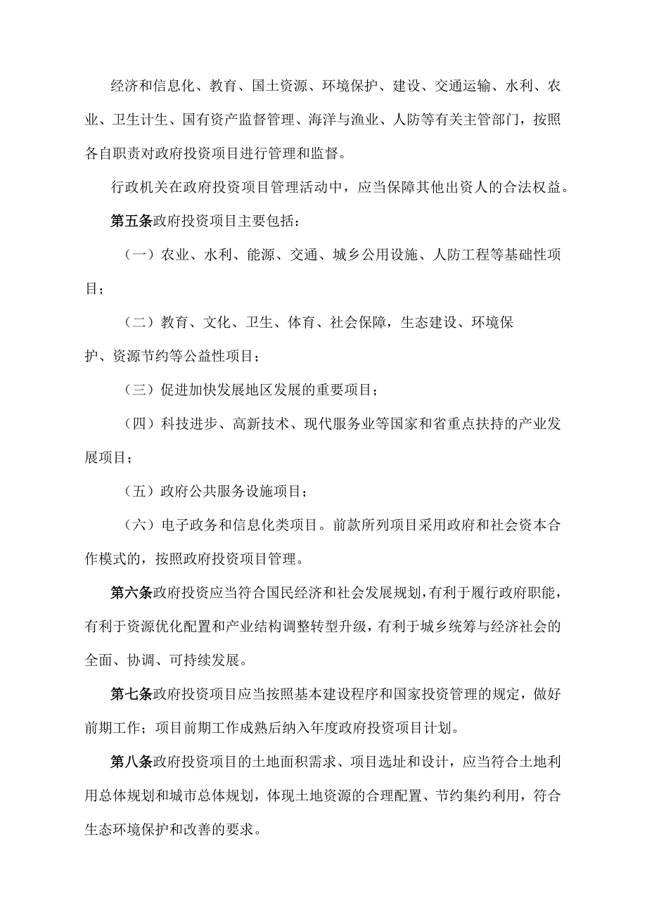 《浙江省政府投资项目管理办法》（2018年1月22日浙江省人民政府令第363号修订）.docx_第2页