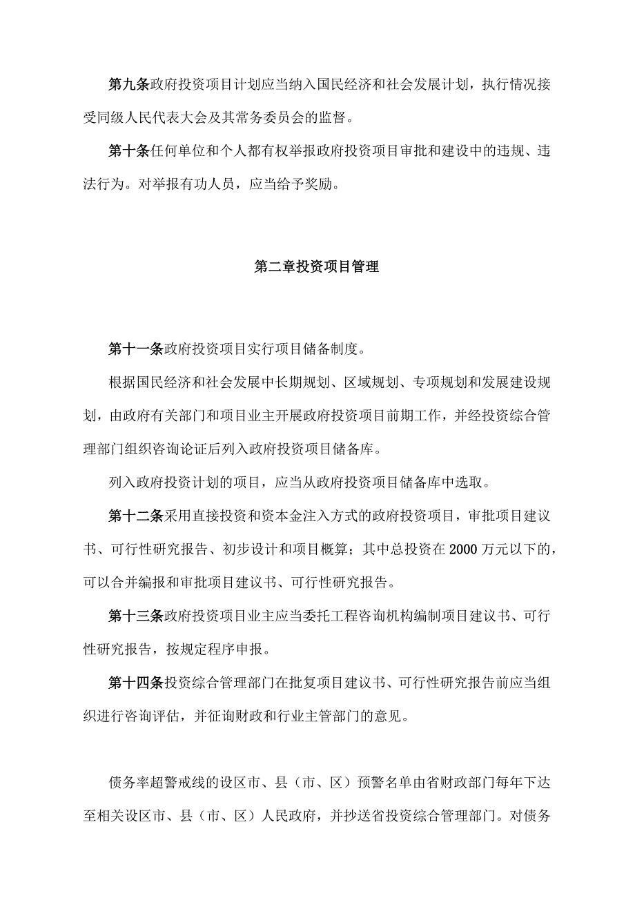 《浙江省政府投资项目管理办法》（2018年1月22日浙江省人民政府令第363号修订）.docx_第3页