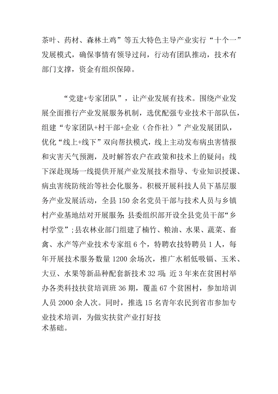 【农业农村局长中心组研讨发言】坚持产业先行 建设和美乡村.docx_第2页