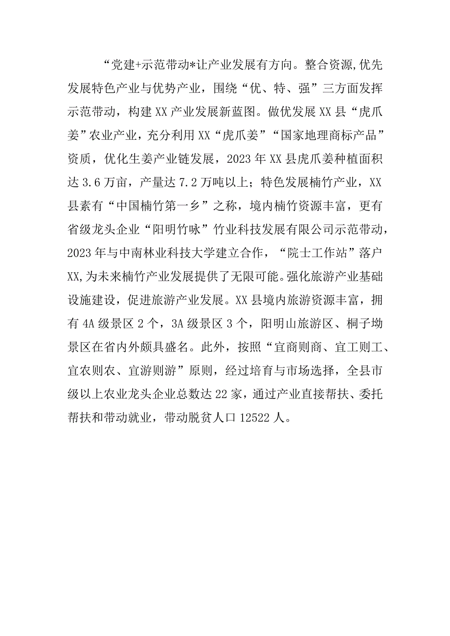 【农业农村局长中心组研讨发言】坚持产业先行 建设和美乡村.docx_第3页