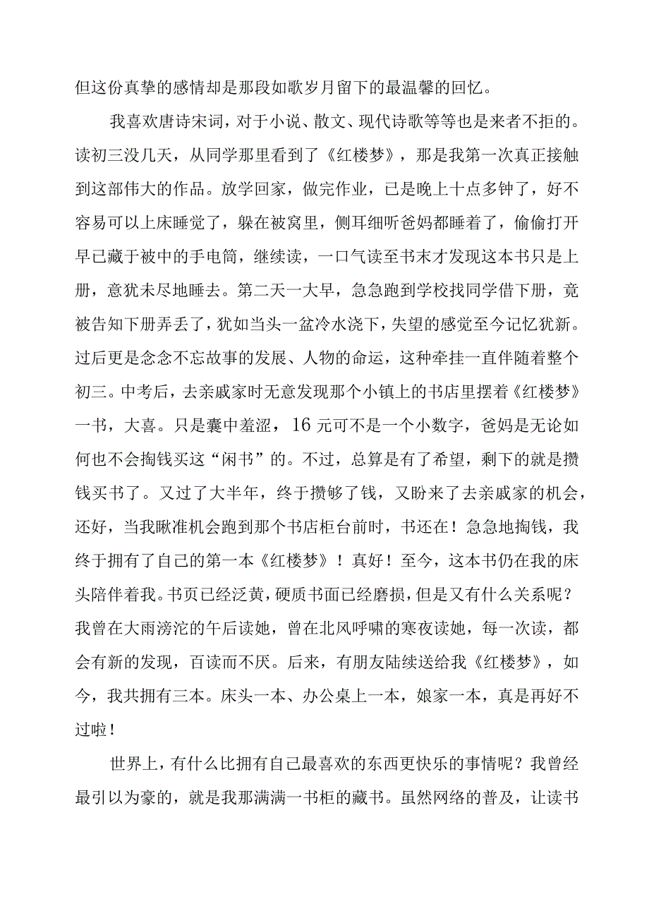 《宋词三百首》读书感悟.docx_第2页