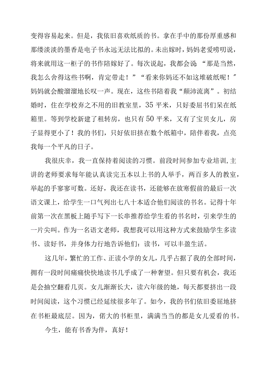 《宋词三百首》读书感悟.docx_第3页