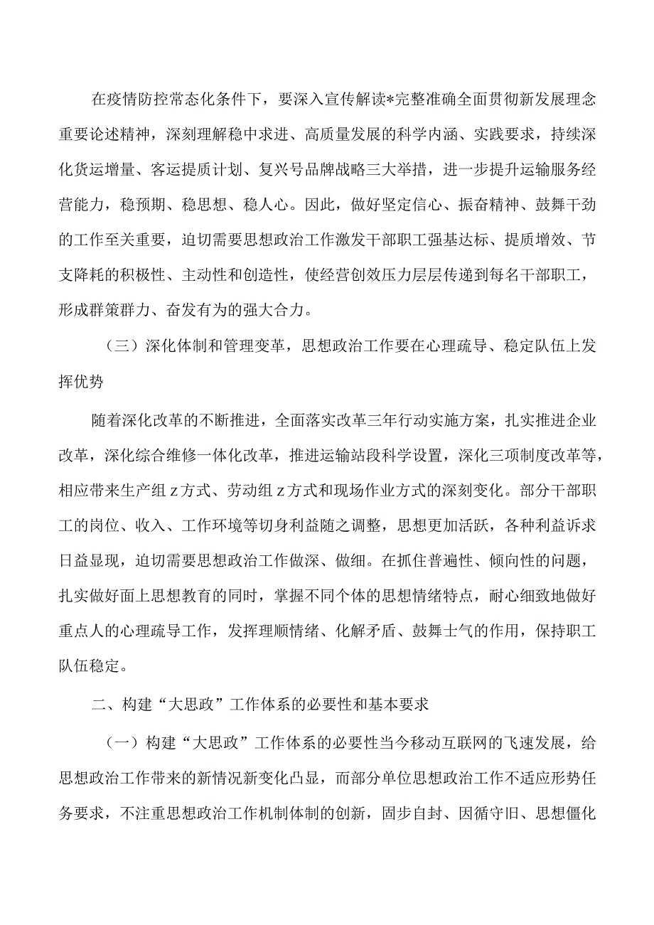 企业公司大思政工作体系研讨交流发言.docx_第2页