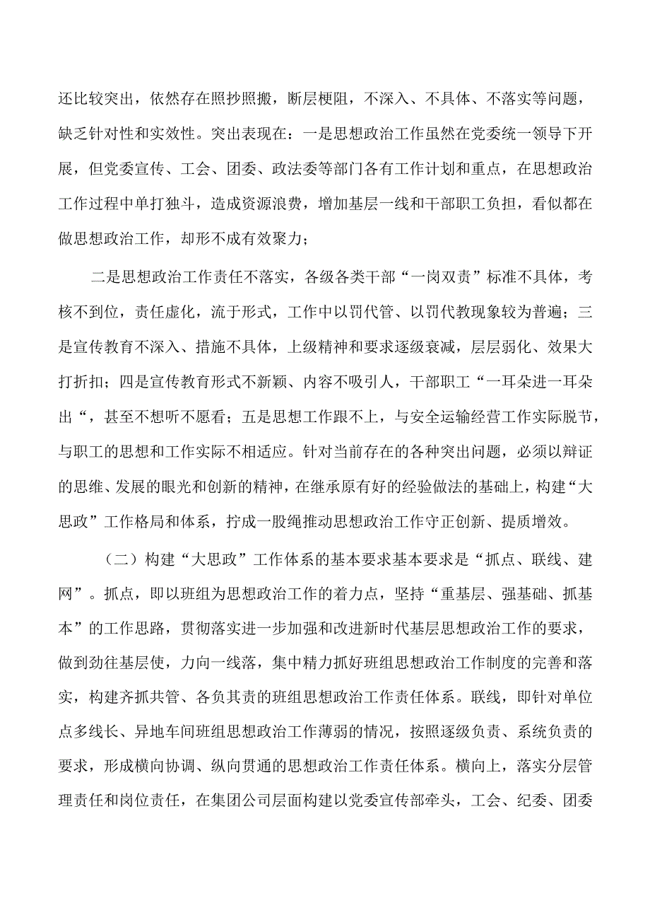 企业公司大思政工作体系研讨交流发言.docx_第3页