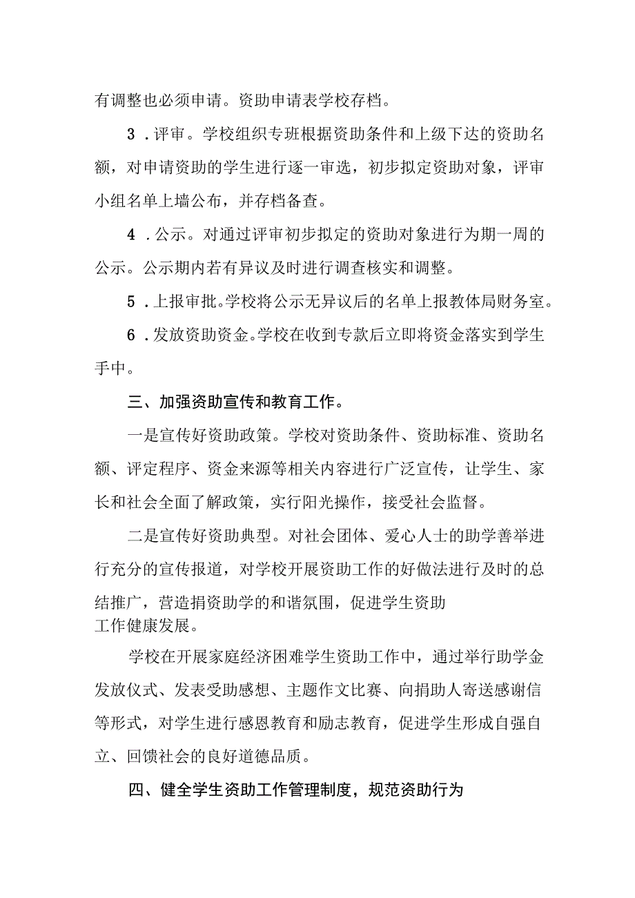 中学学生资助排查实施方案.docx_第2页