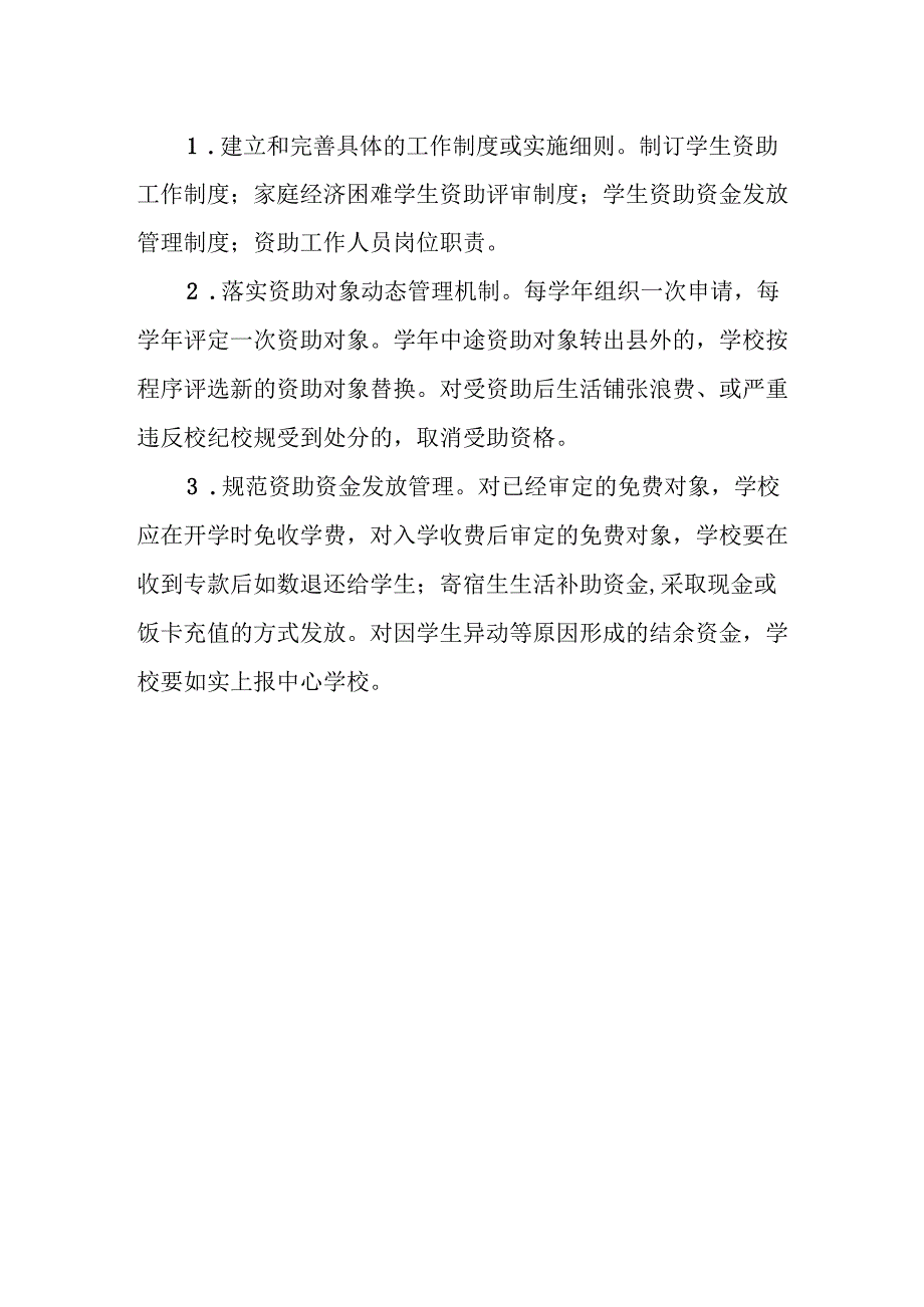 中学学生资助排查实施方案.docx_第3页