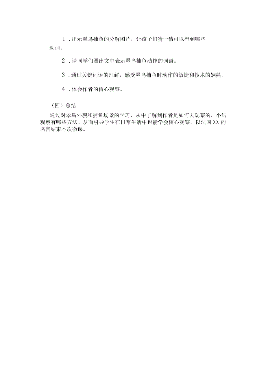 《搭船的鸟》_x微课教案微课公开课教案教学设计课件.docx_第2页