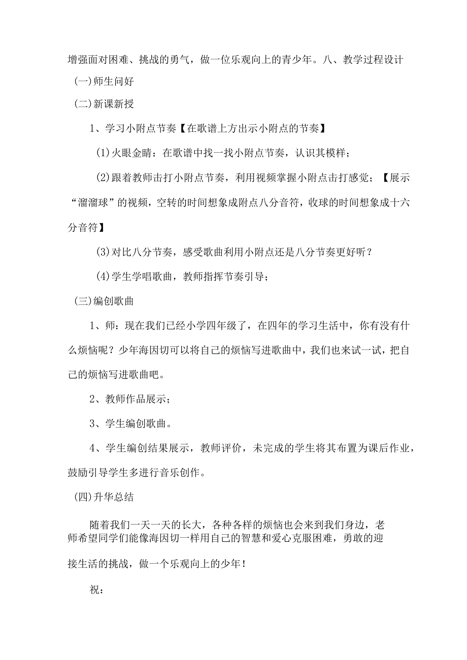 《小小少年》小附点的节奏教学与歌曲德育升华_教学设计微课公开课教案教学设计课件.docx_第3页