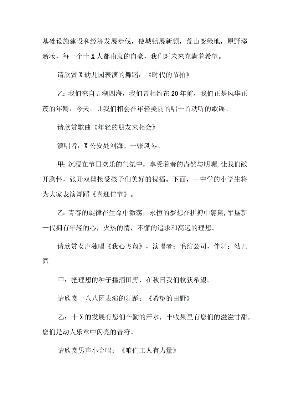 主题团日演讲主持稿四篇.docx_第3页