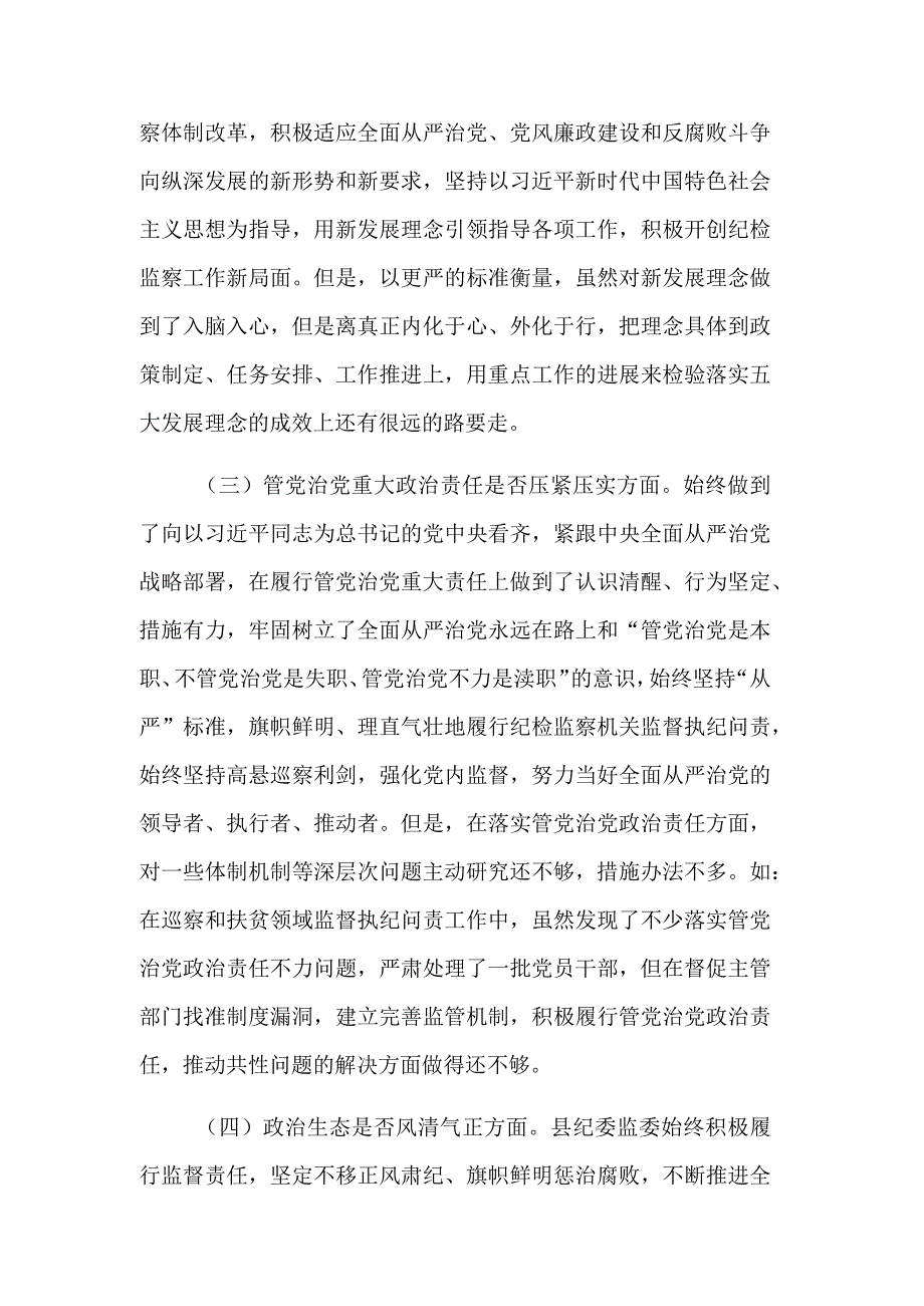 党组成员巡视整改民主生活会对照检查材料范文.docx_第2页