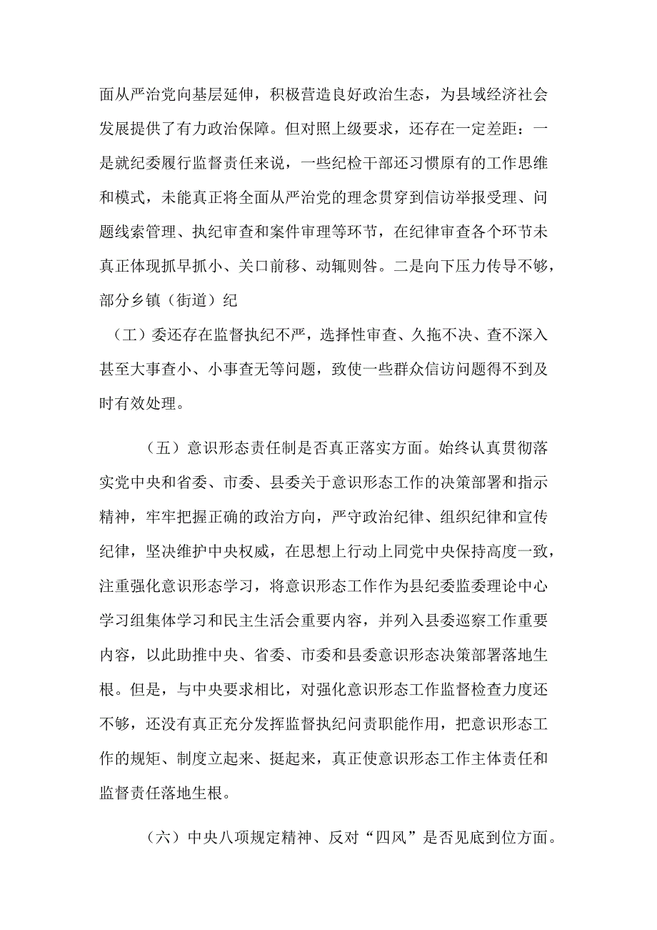 党组成员巡视整改民主生活会对照检查材料范文.docx_第3页