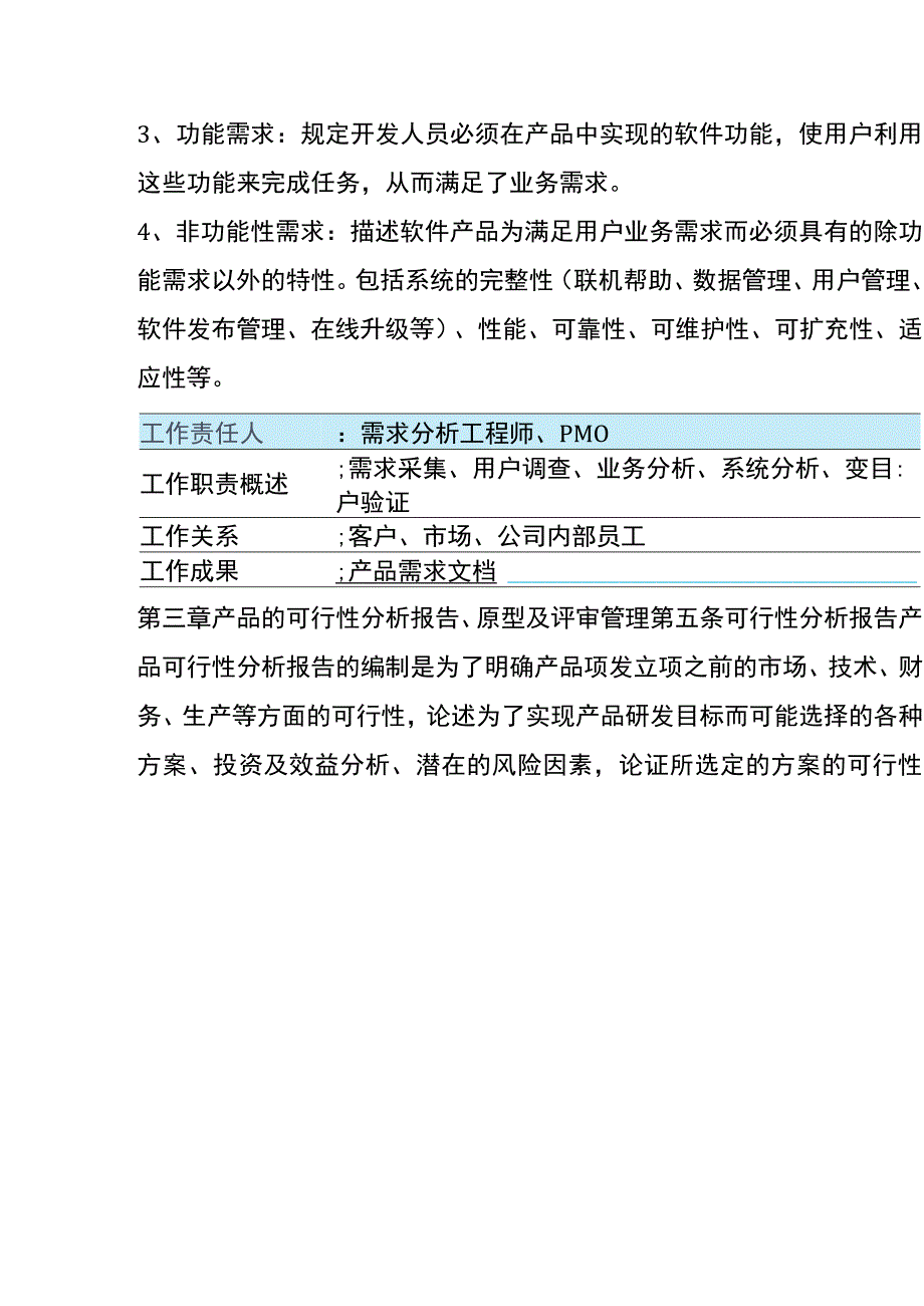 产品、项目研发过程的管理办法.docx_第2页