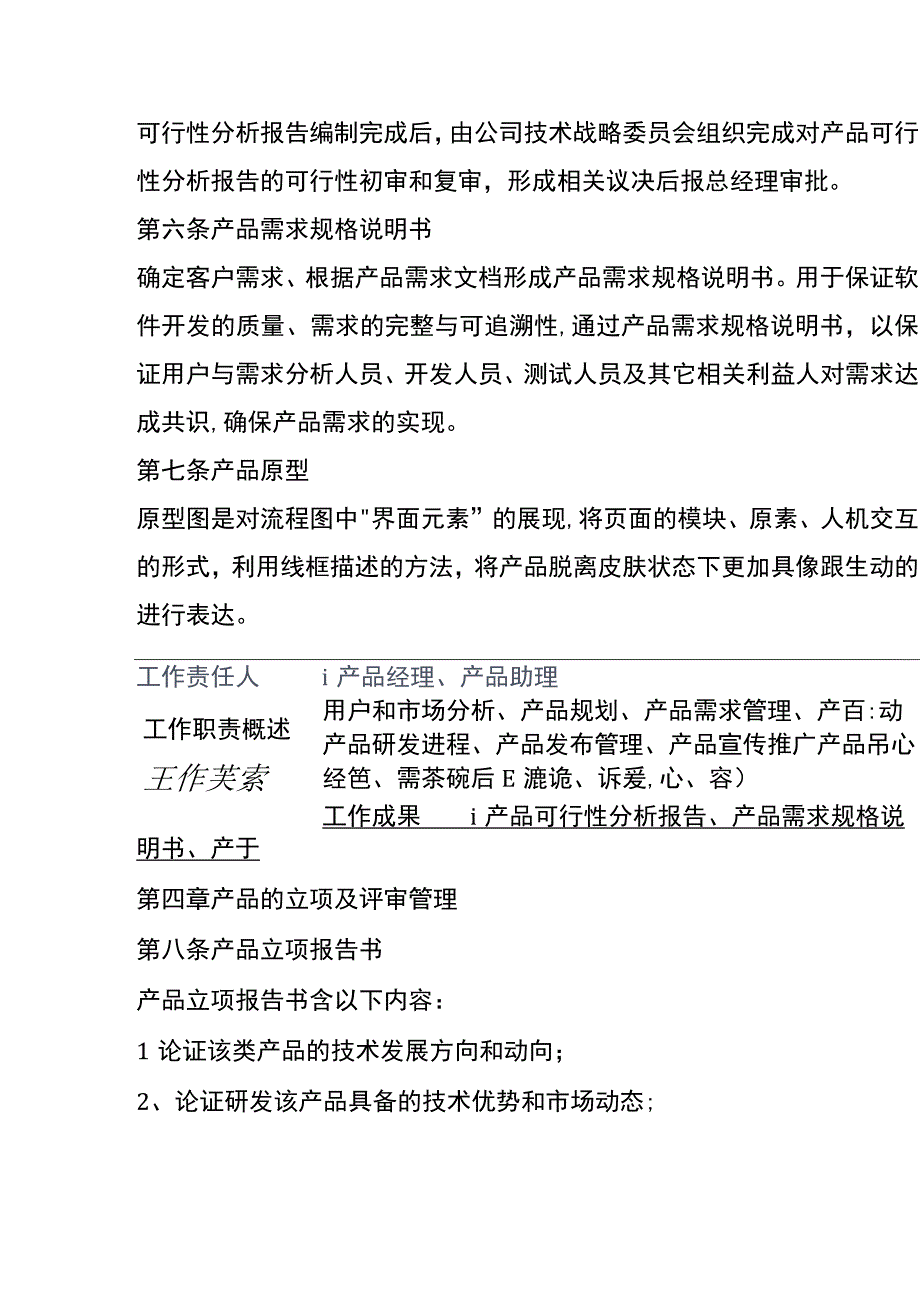 产品、项目研发过程的管理办法.docx_第3页