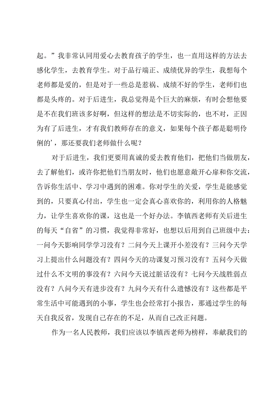 《爱心与教育》读后感(优选14篇).docx_第3页