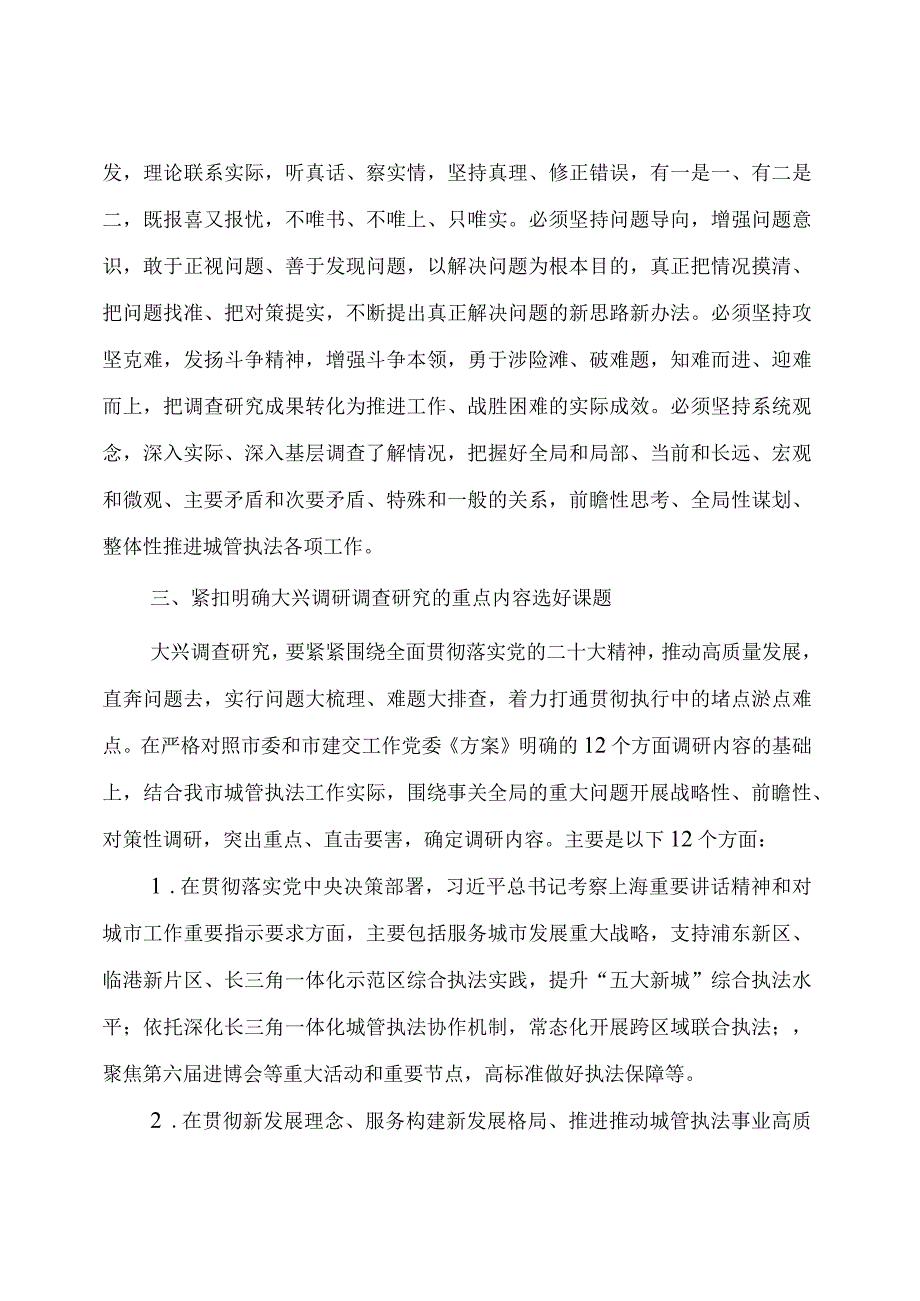 主题教育：第二批主题教育大兴调查研究实施方案.docx_第3页