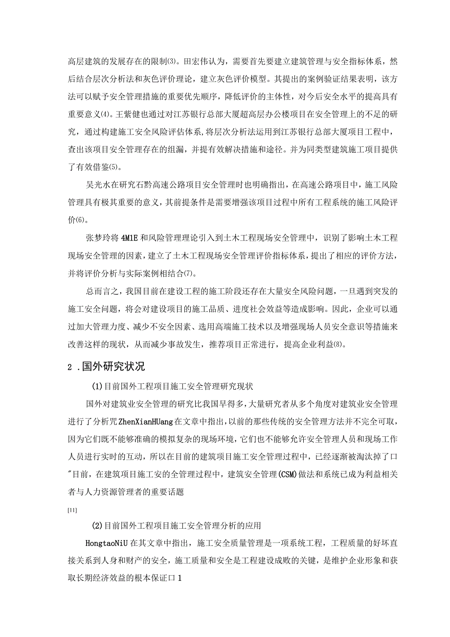 【《工程项目施工安全管理问题及完善建议（论文）》7000字】.docx_第3页