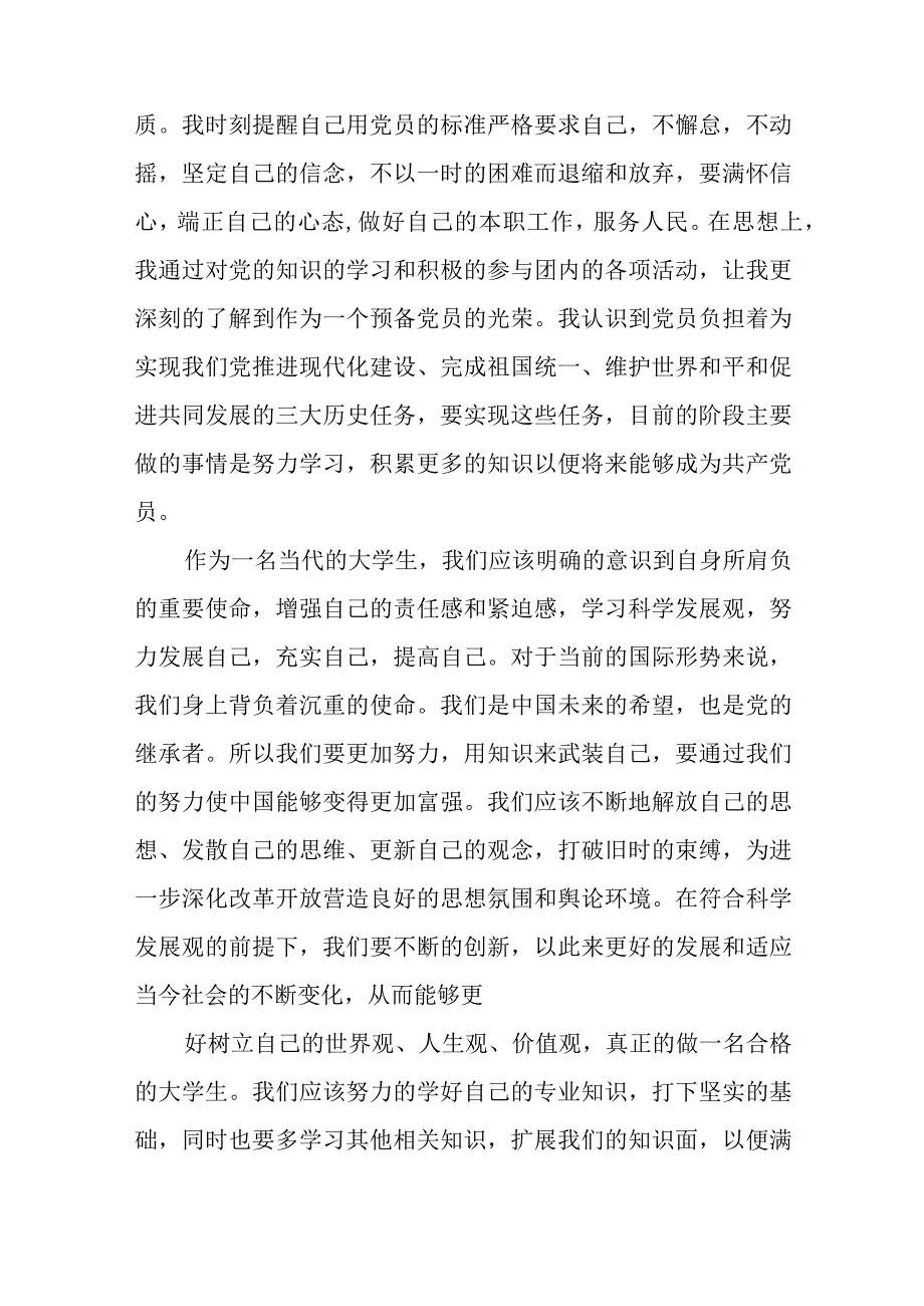 党员双述职报告优质5篇与关与党史的演讲稿最新6篇.docx_第2页