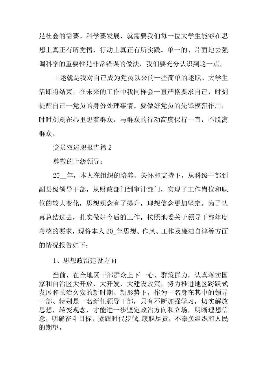 党员双述职报告优质5篇与关与党史的演讲稿最新6篇.docx_第3页