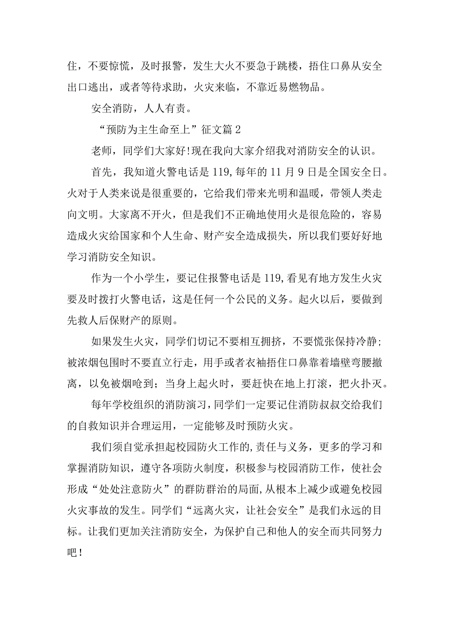 “预防为主生命至上”征文10篇.docx_第2页