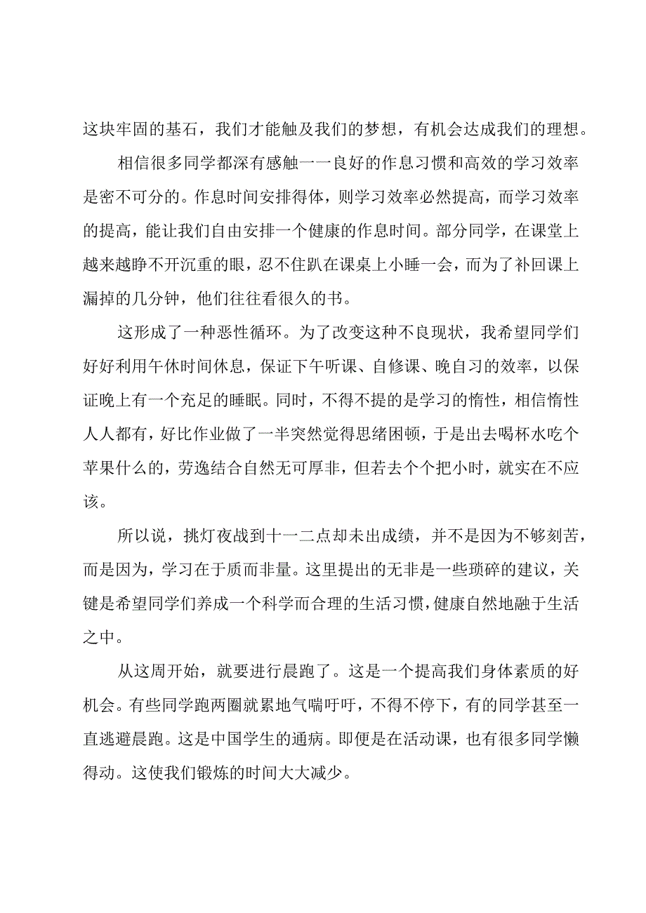 健康的演讲稿.docx_第2页