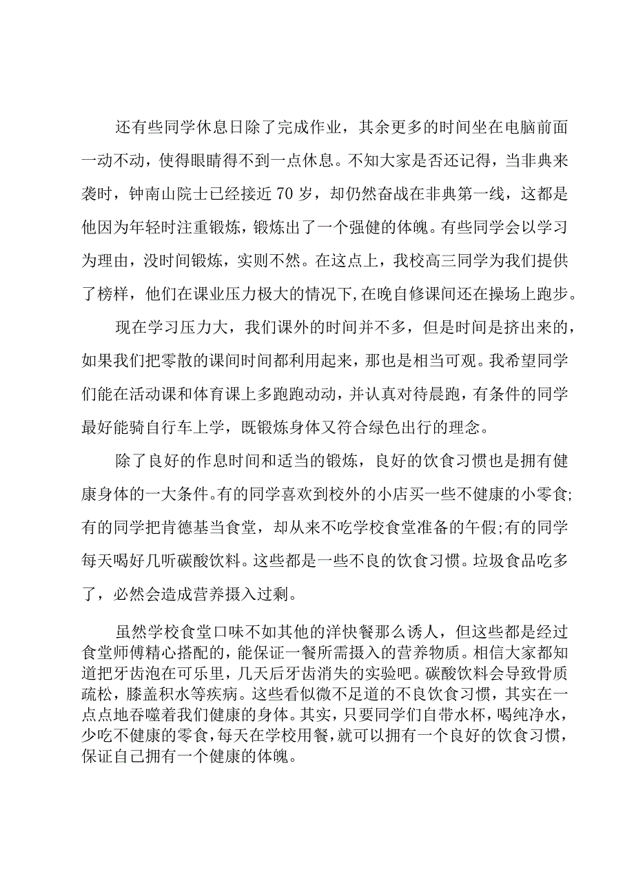 健康的演讲稿.docx_第3页