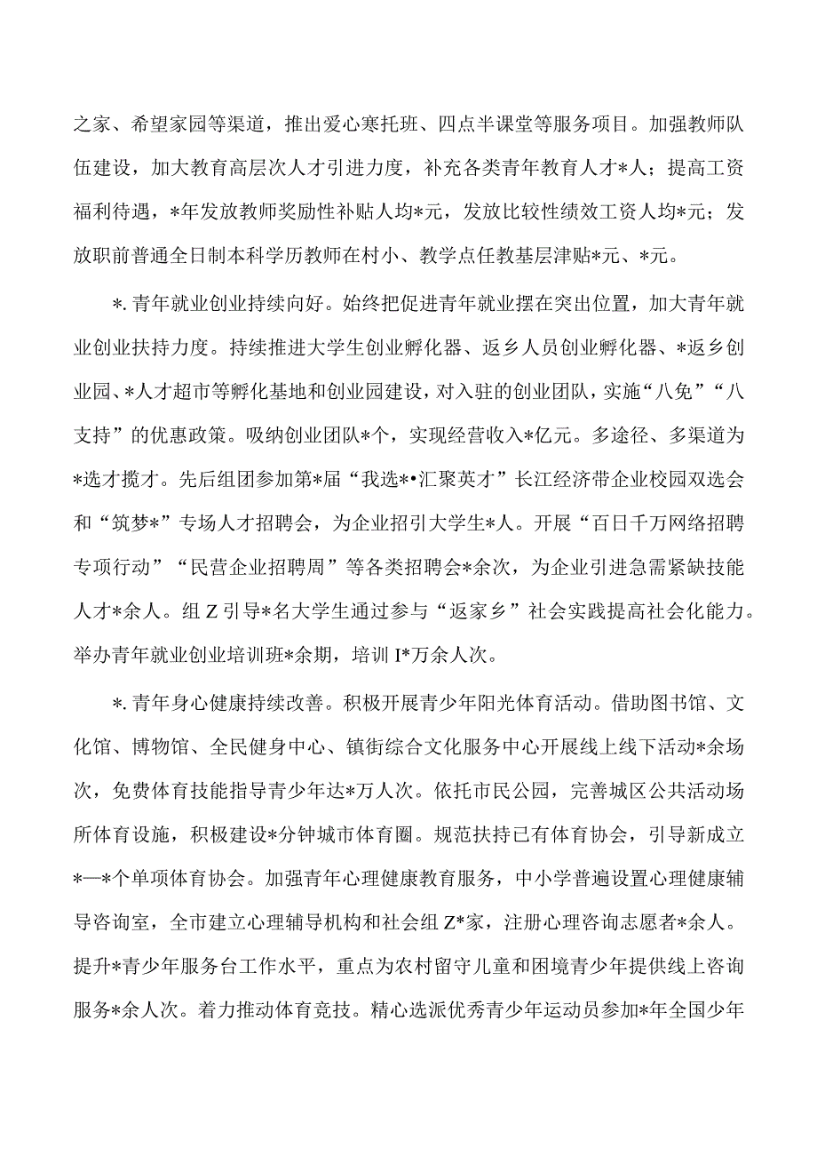 五年青年工作总结.docx_第2页