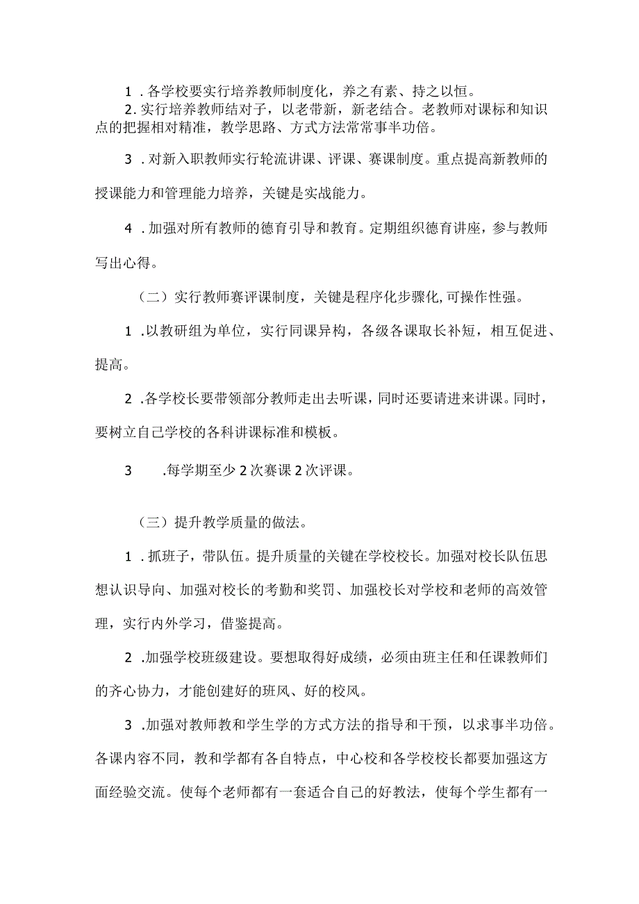 乡镇小学教育质量提升调查调研报告.docx_第2页