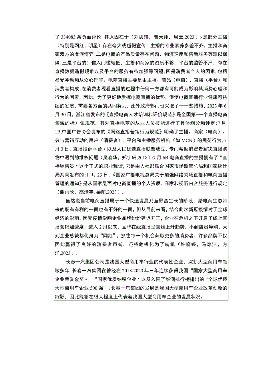 【《浅析汽车零件企业的电商直播营销策略—以一汽集团为例》6900字】.docx_第2页