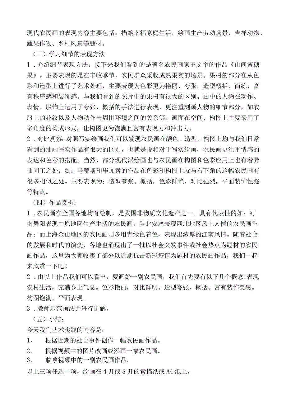 《小学绘画技法应用》主题系列课程_《学画农民画》导学案微课公开课教案教学设计课件.docx_第2页