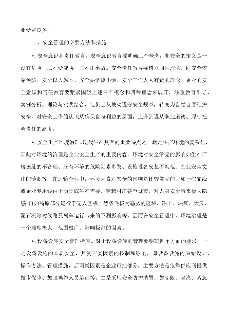 企业安全管理工作典型亮点经验.docx_第2页