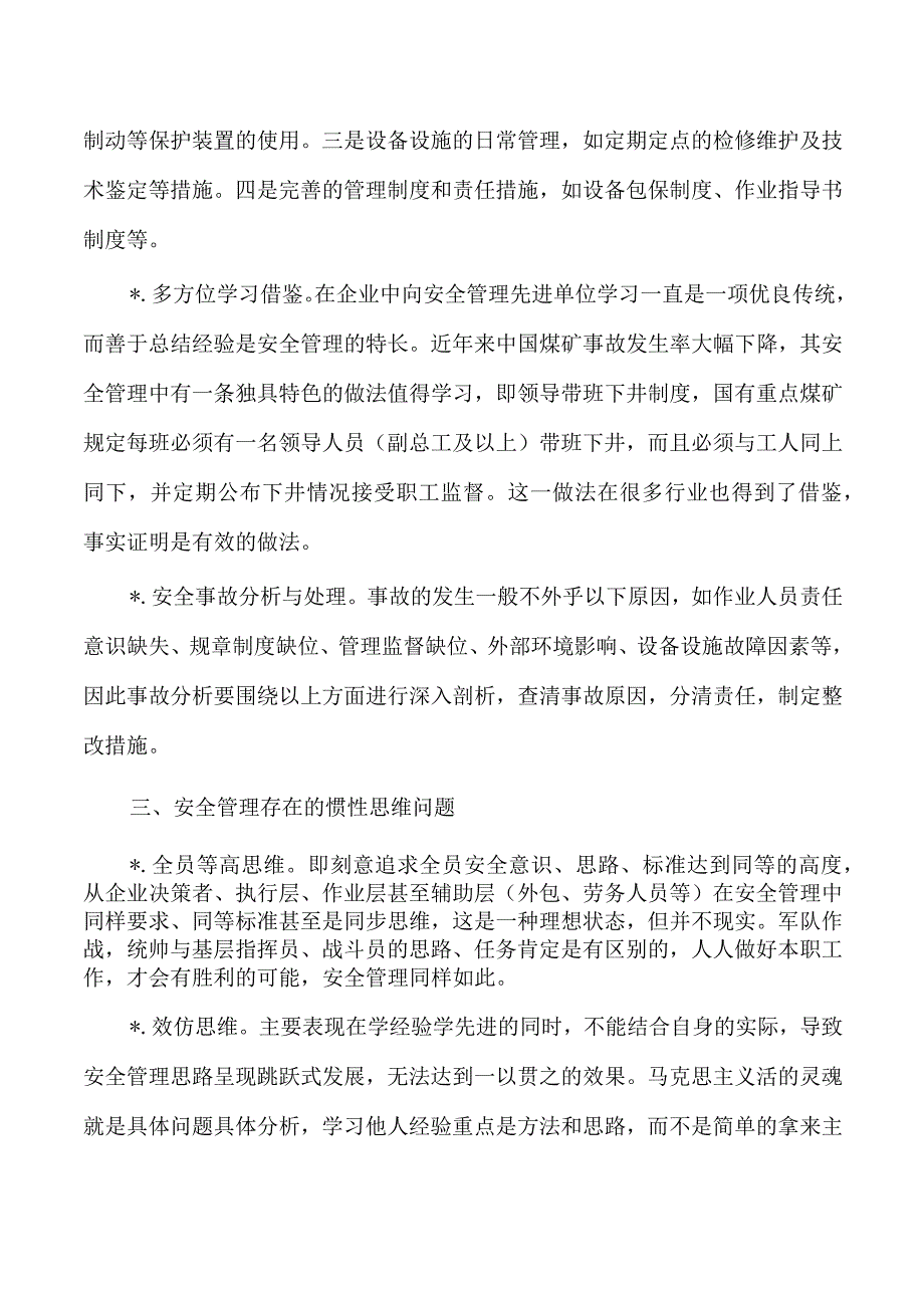 企业安全管理工作典型亮点经验.docx_第3页