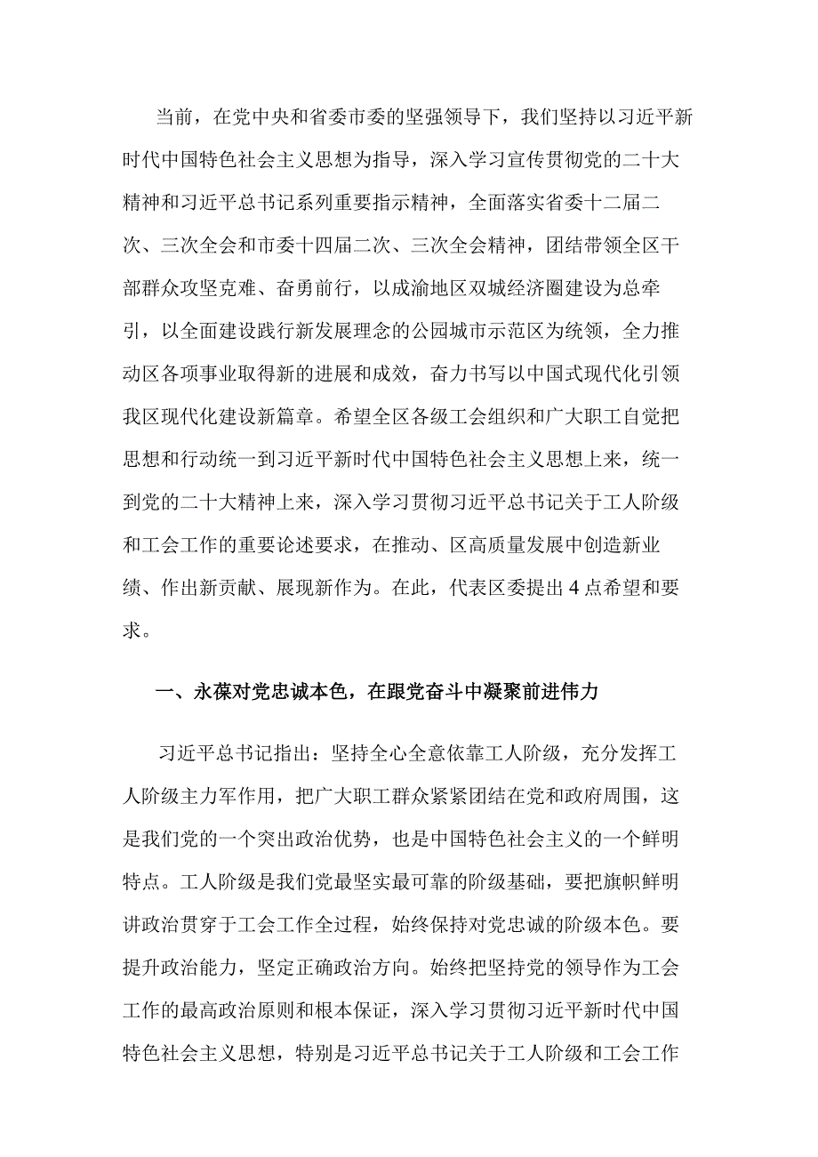 党委书记在区工会第五次代表大会上的讲话范文.docx_第3页