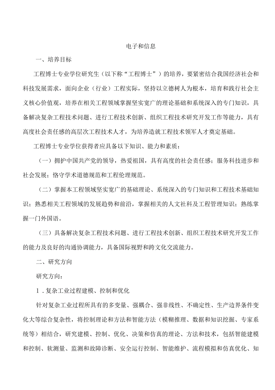 八课程编码东北大学信息科学与工程学院.docx_第2页