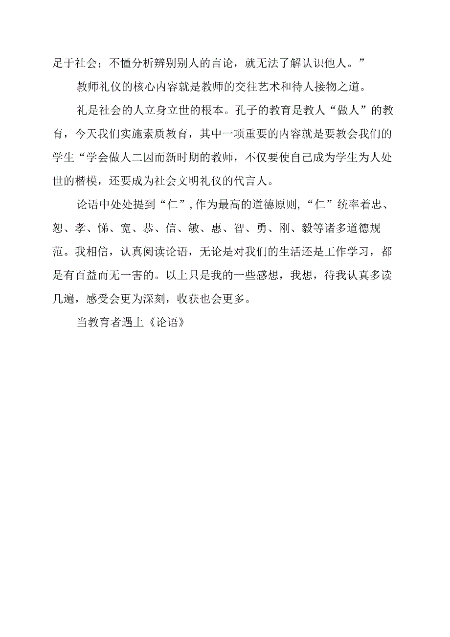 《论语》感悟心得.docx_第3页